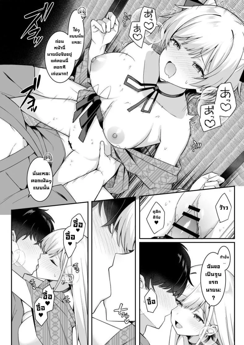 ทริปนี้เจอของดี (Itose Ikuto)ทริปนี้เจอของดี 1 หน้า 23