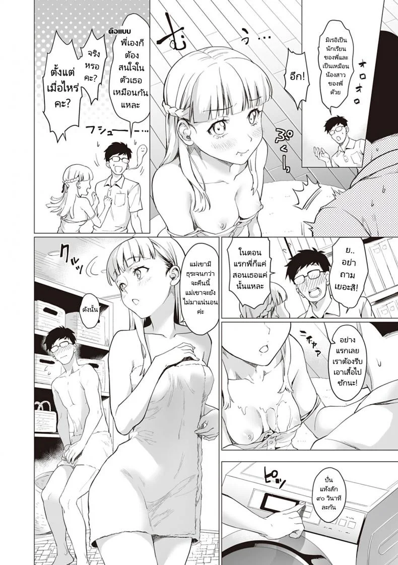 มาสอนหนูอีกนะคะ [sage joh] Mirei Route (Gotsugou Kanojo) หน้า 10