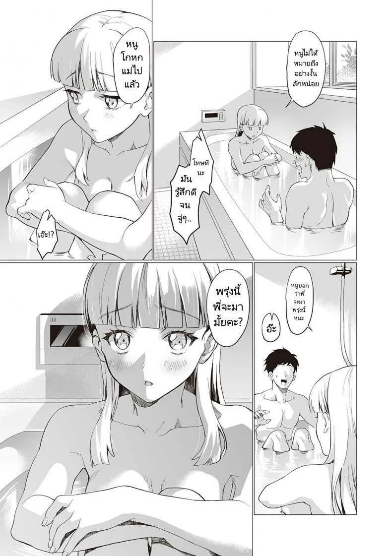 มาสอนหนูอีกนะคะ [sage joh] Mirei Route (Gotsugou Kanojo) หน้า 21