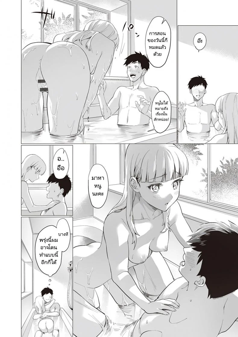 มาสอนหนูอีกนะคะ [sage joh] Mirei Route (Gotsugou Kanojo) หน้า 22