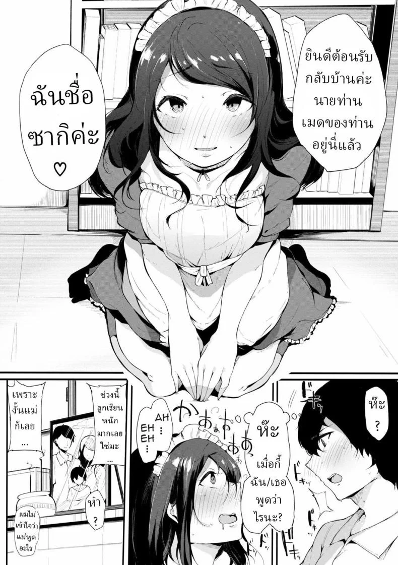 เมดส่วนตัว [Sakurayu Hal] หน้า 6