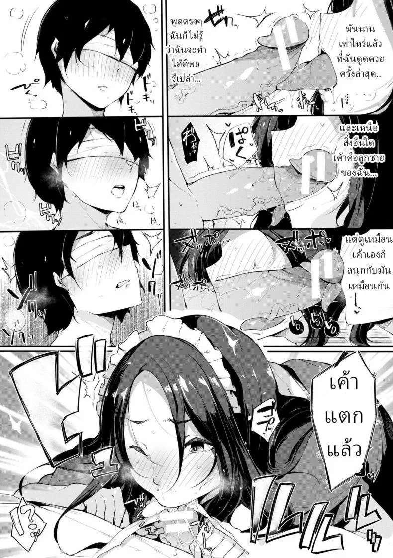 เมดส่วนตัว [Sakurayu Hal] หน้า 10