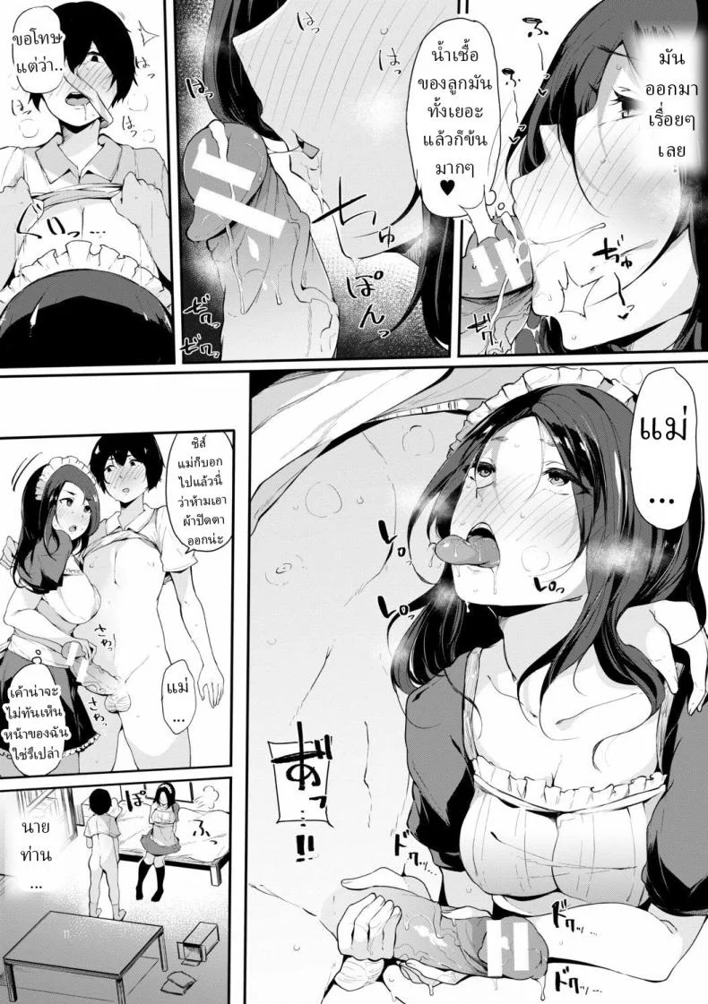 เมดส่วนตัว [Sakurayu Hal] หน้า 11