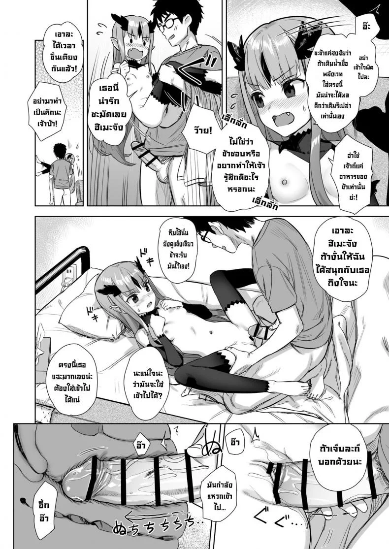 เจ้าหญิงปิศาจอยากได้น้ำเชื้อพลังเวท [Ajisaidenden (Kawakami Rokkaku)] Mazoku no Hime ga Ore no Maryokujiru o Matomete Yamenai Ken หน้า 10