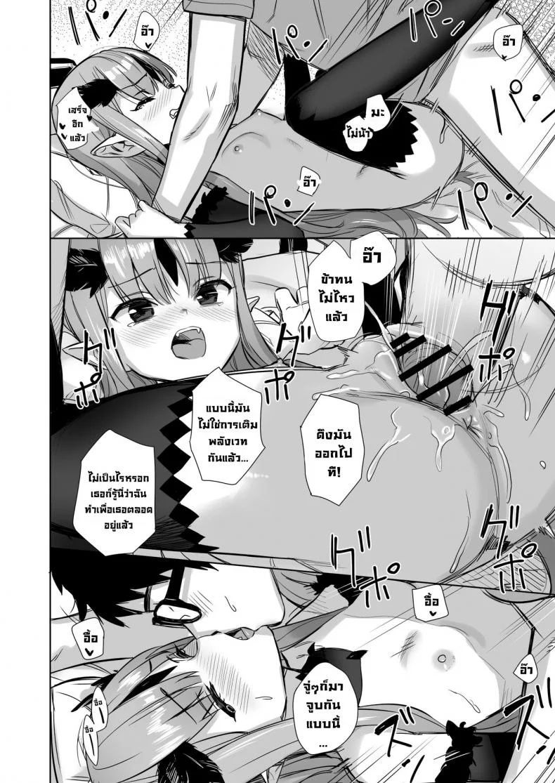 เจ้าหญิงปิศาจอยากได้น้ำเชื้อพลังเวท [Ajisaidenden (Kawakami Rokkaku)] Mazoku no Hime ga Ore no Maryokujiru o Matomete Yamenai Ken หน้า 14