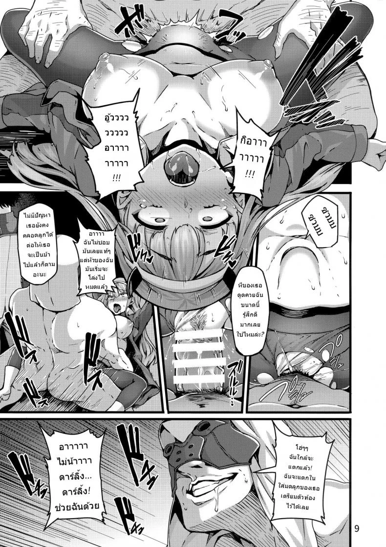 ซีโร่ทูกับการทดลองสุดเสียว (C94) [LAMINARIA (Shiokonbu)] reginae (DARLING in the FRANXX) หน้า 8