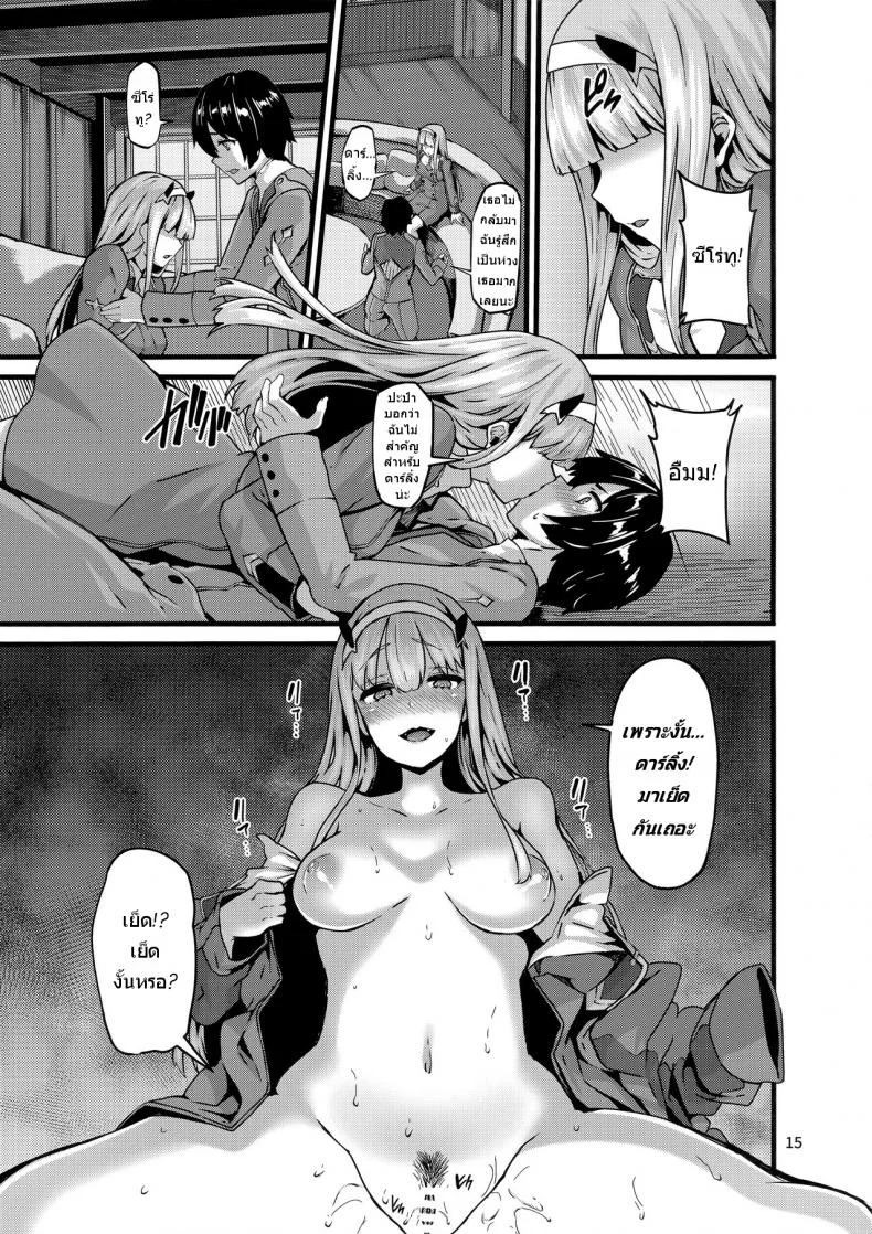 ซีโร่ทูกับการทดลองสุดเสียว (C94) [LAMINARIA (Shiokonbu)] reginae (DARLING in the FRANXX) หน้า 14