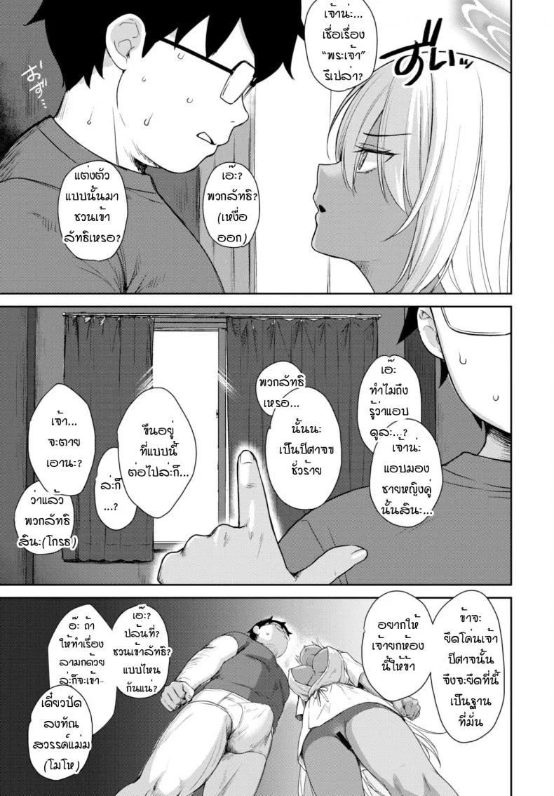 นางฟ้าที่หลงในกาม [Derauea] Tonari no succubus chan หน้า 5
