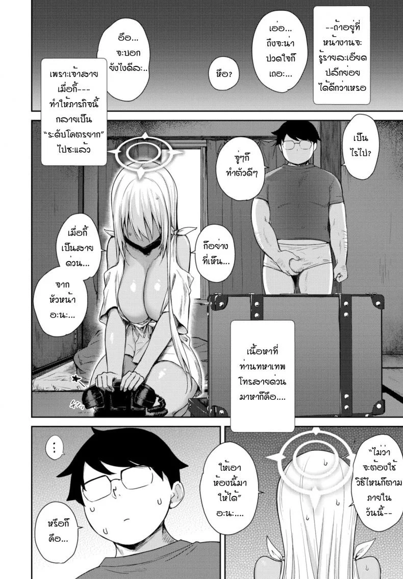 นางฟ้าที่หลงในกาม [Derauea] Tonari no succubus chan หน้า 8