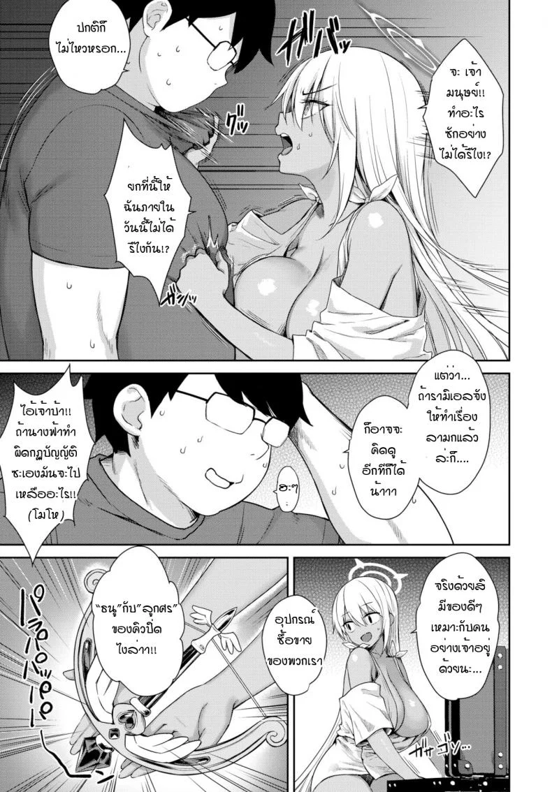 นางฟ้าที่หลงในกาม [Derauea] Tonari no succubus chan หน้า 9
