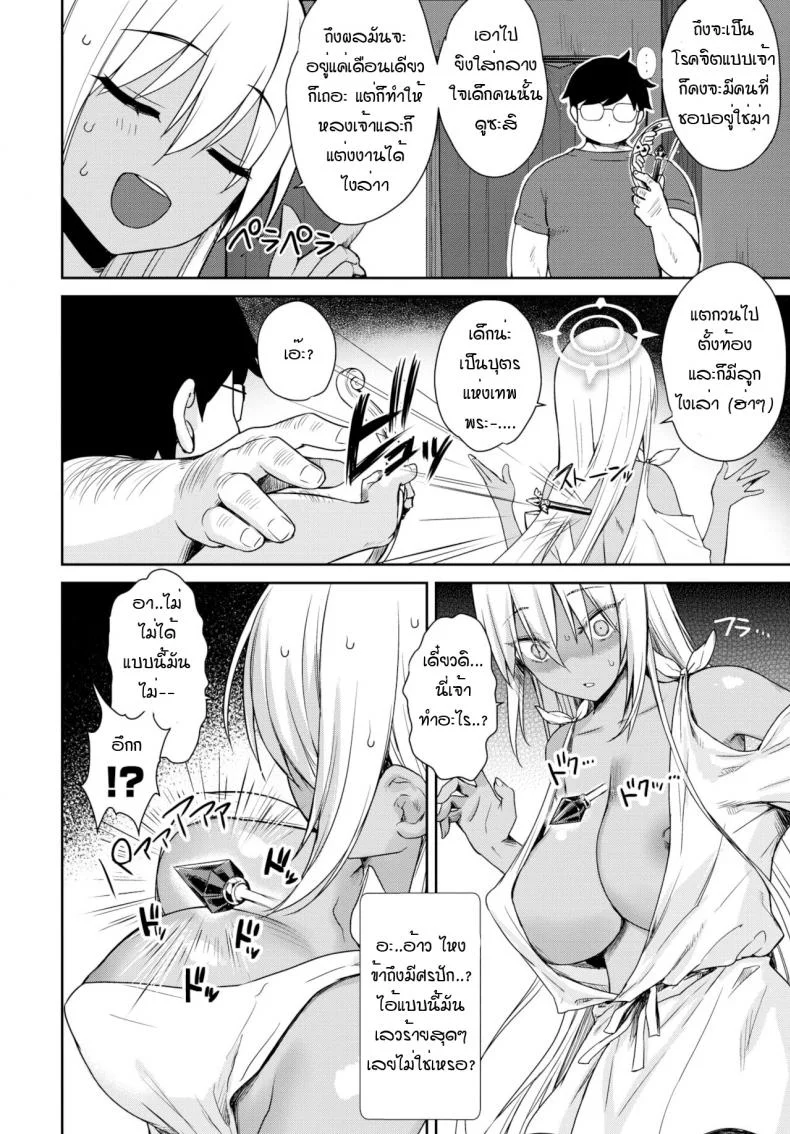 นางฟ้าที่หลงในกาม [Derauea] Tonari no succubus chan หน้า 10