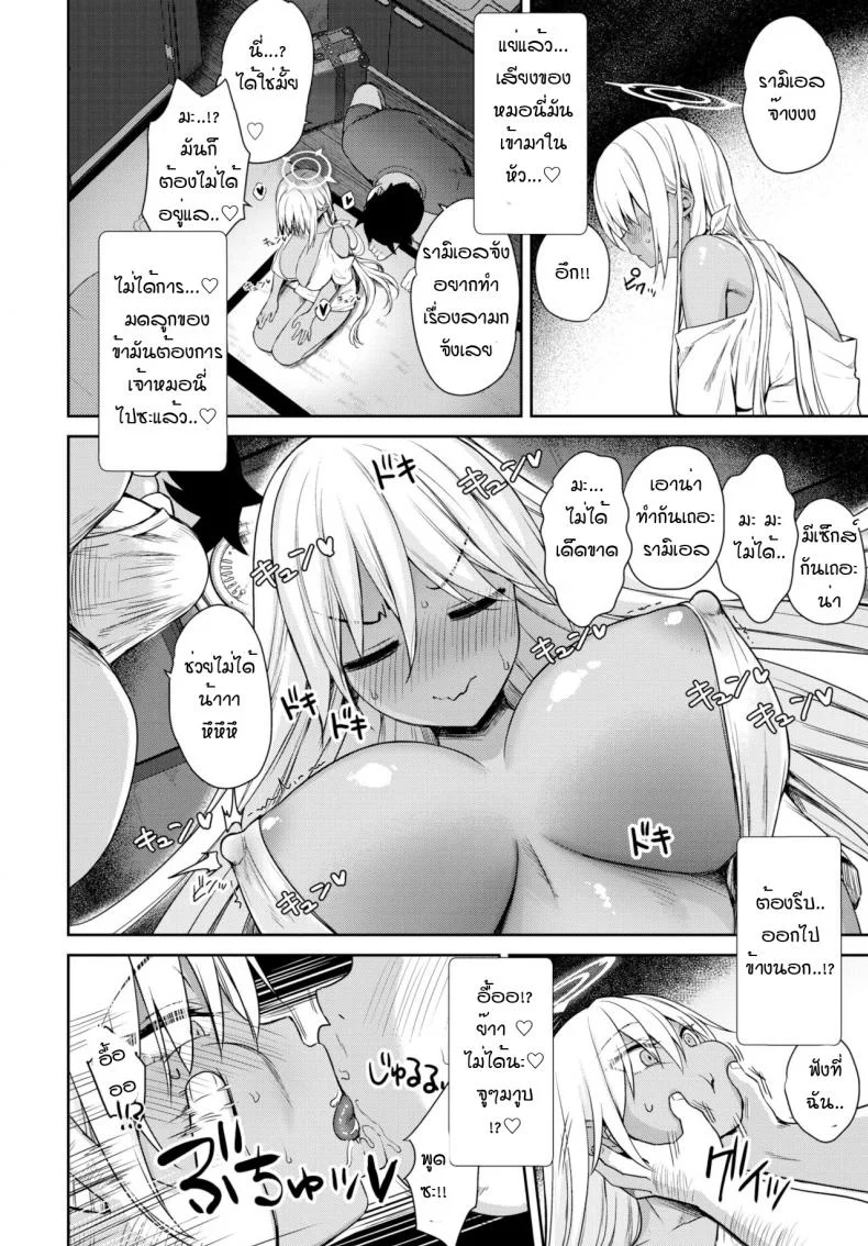 นางฟ้าที่หลงในกาม [Derauea] Tonari no succubus chan หน้า 12