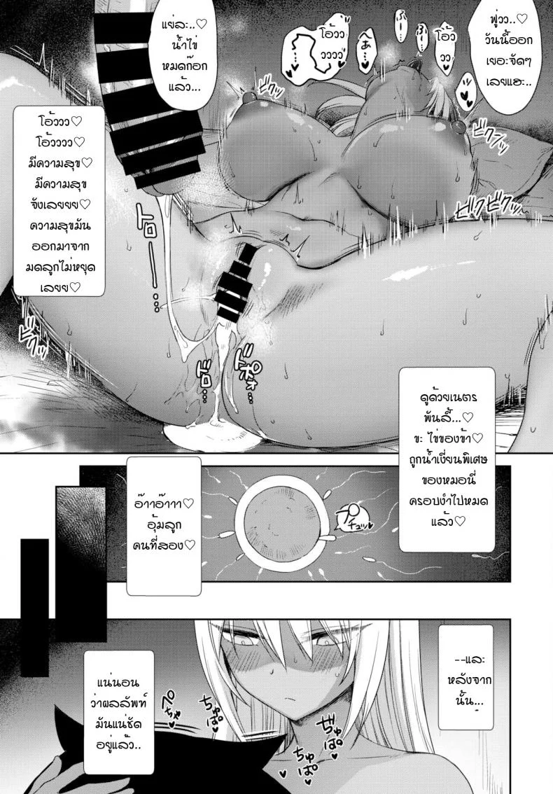 นางฟ้าที่หลงในกาม [Derauea] Tonari no succubus chan หน้า 27