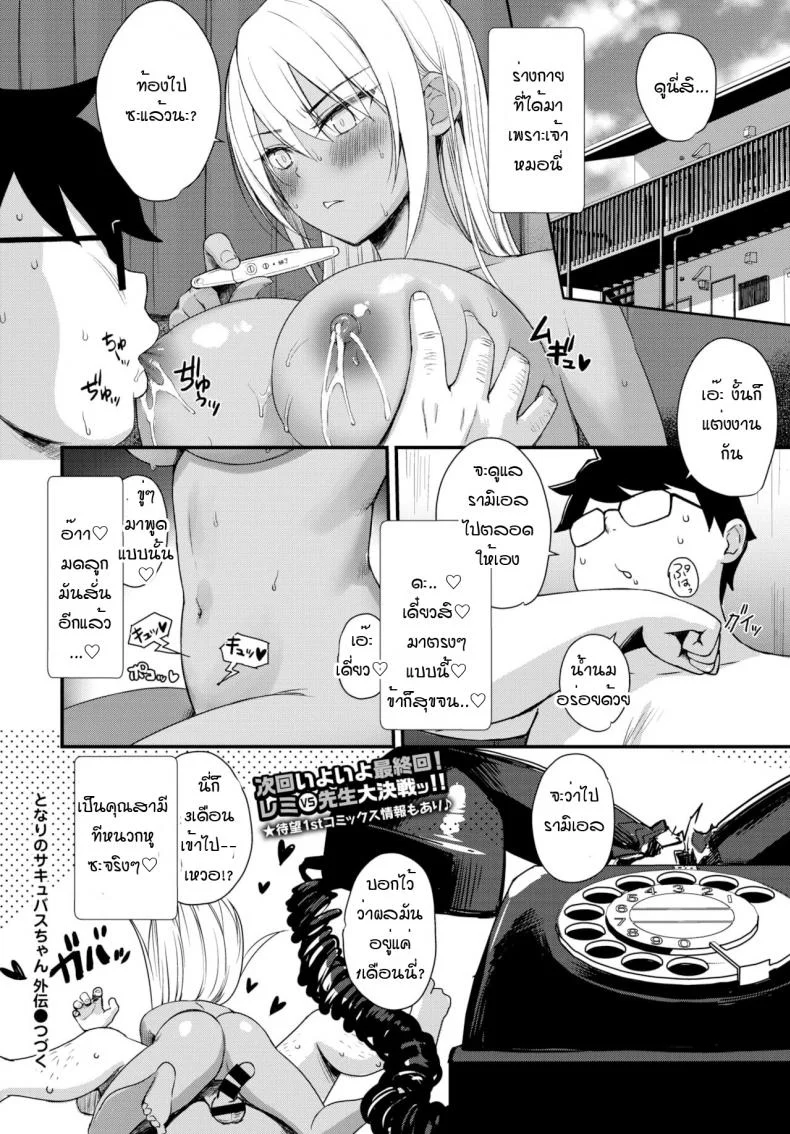 นางฟ้าที่หลงในกาม [Derauea] Tonari no succubus chan หน้า 28