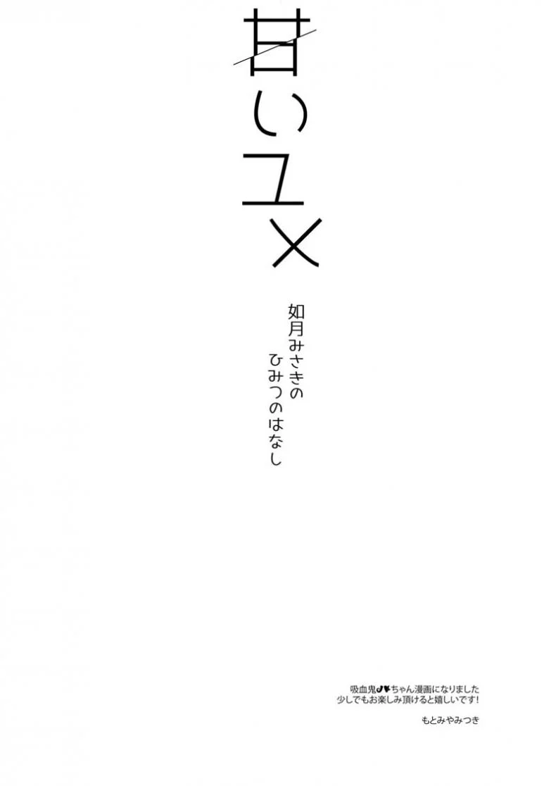 [FRAC (Motomiya Mitsuki)] Amai Yume หน้า 5