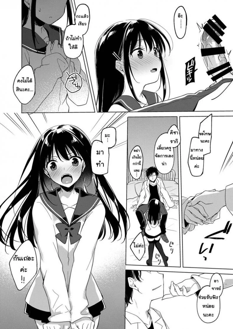 [FRAC (Motomiya Mitsuki)] Amai Yume หน้า 11