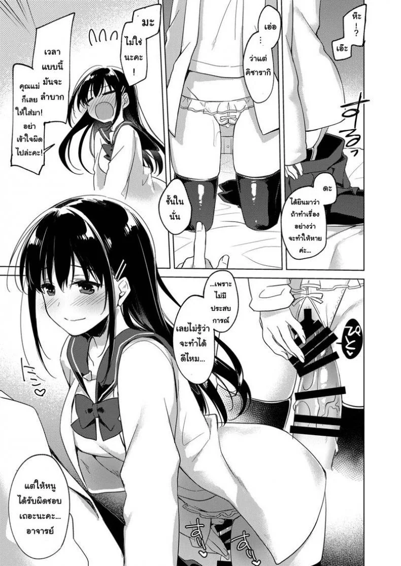 [FRAC (Motomiya Mitsuki)] Amai Yume หน้า 12