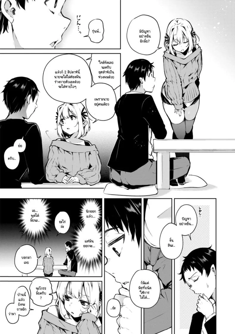 สิ่งที่อยากบอกรุ่นพี่ [Yagicom] Nanda Kanda Iinagara หน้า 6