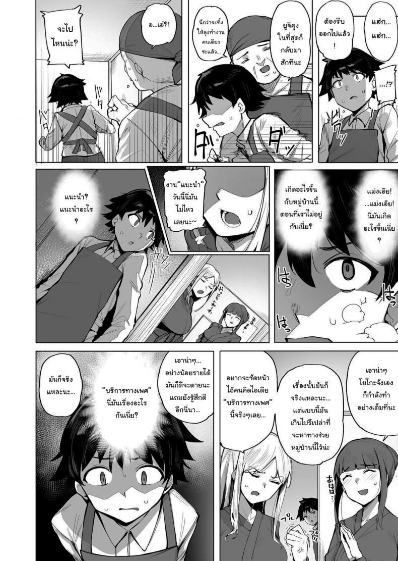 บริการพิเศษจากหมู่บ้านเนโทริ [wakamaker (Wakamesan)] Netorimura หน้า 7