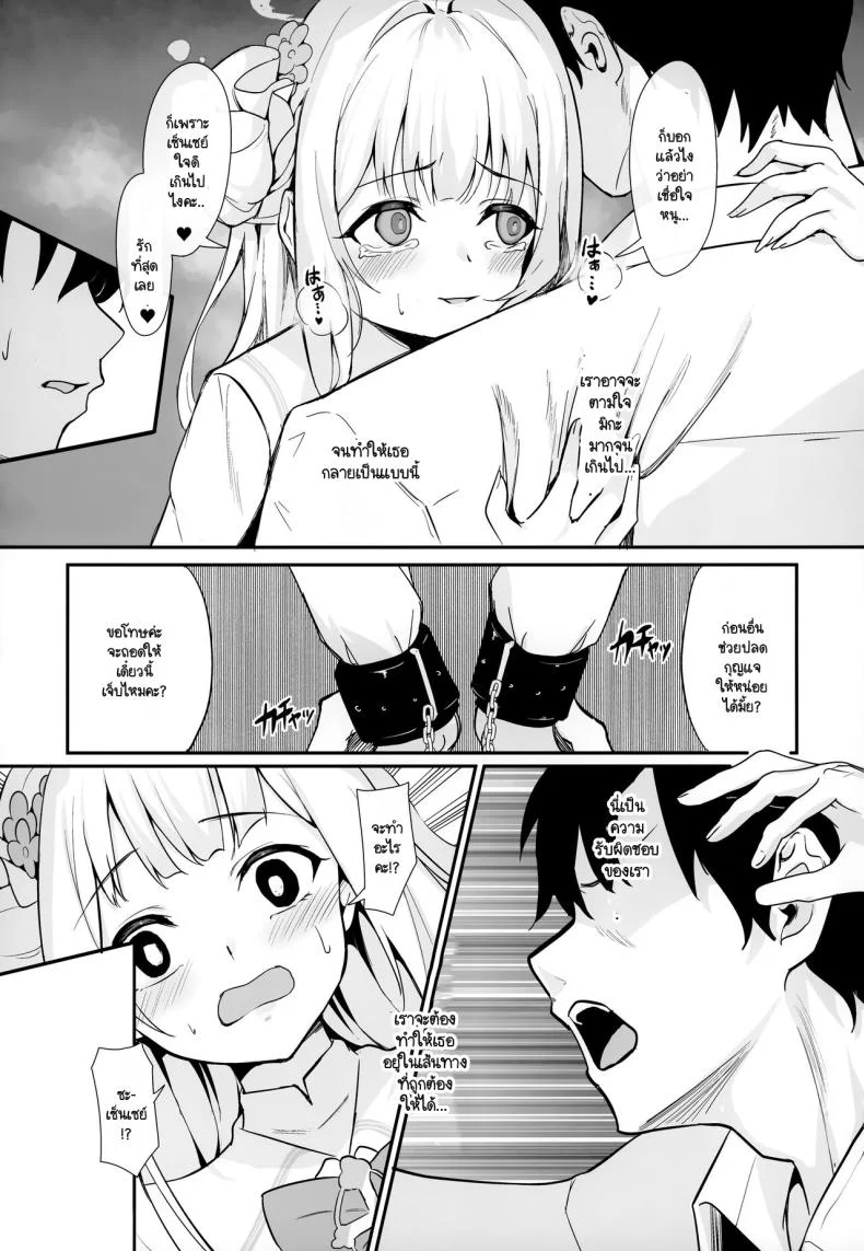 มิกะก่อความเดือดร้อนอีกแล้ว (C103) [Mentaipark (yamamoto)] Misono Kousoku  Misono Restraint (Blue Archive) หน้า 14