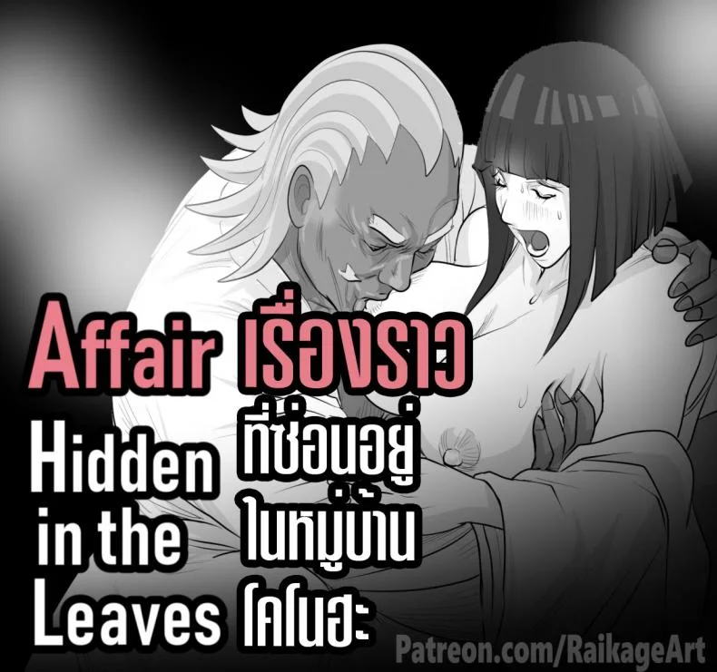 Affair Hidden in the Leaves หน้า 4