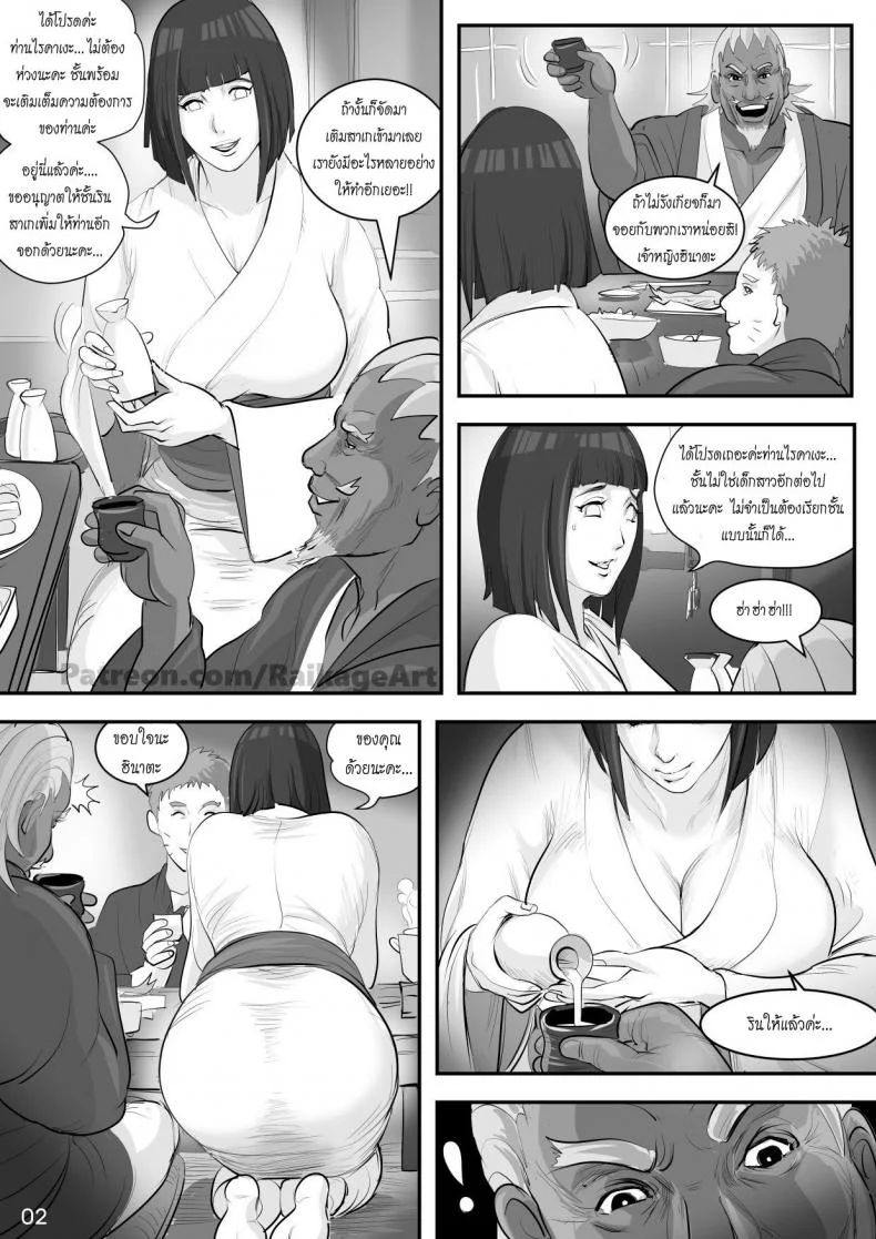 Affair Hidden in the Leaves หน้า 21