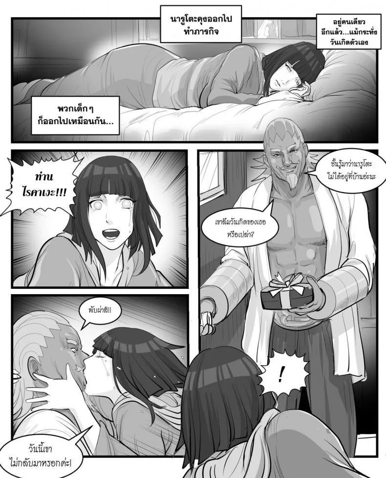Affair Hidden in the Leaves หน้า 48