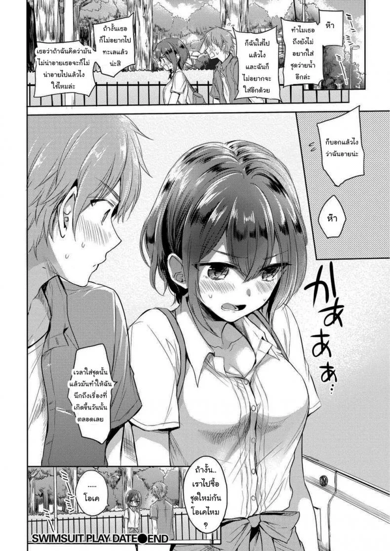 ชุดว่ายน้ำพาเสียว [Hinahara Emi] Swimsuit Play Date หน้า 20
