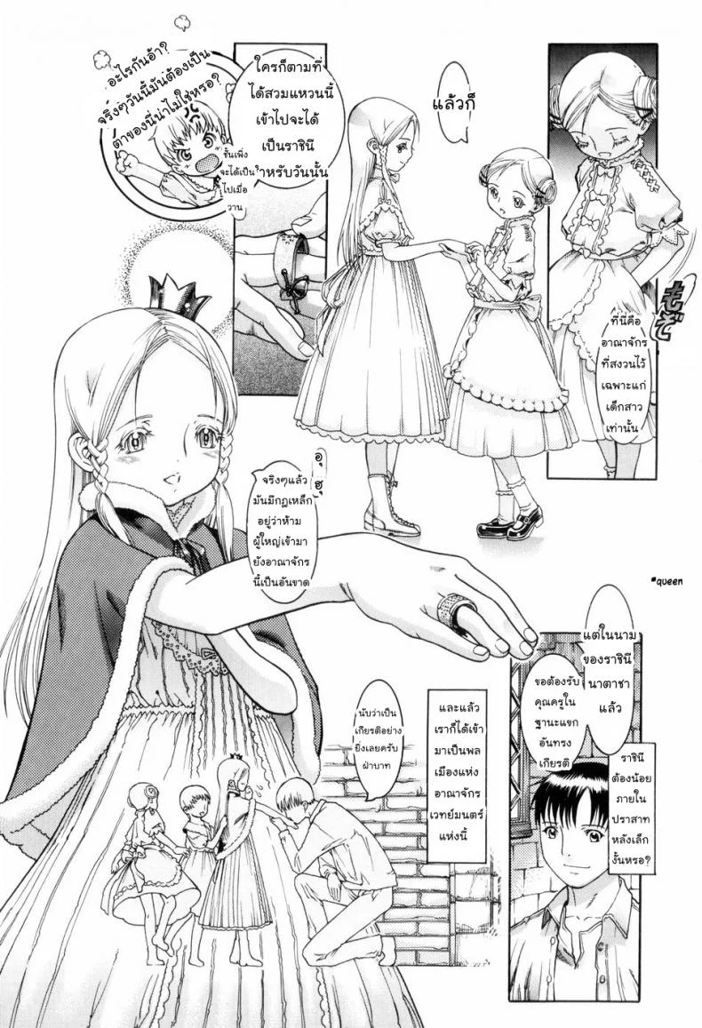 ครูสอนพิเศษ [Ashika] The King of Lilliput (Guzuguzu Shitetara Sodacchauyo ) หน้า 4