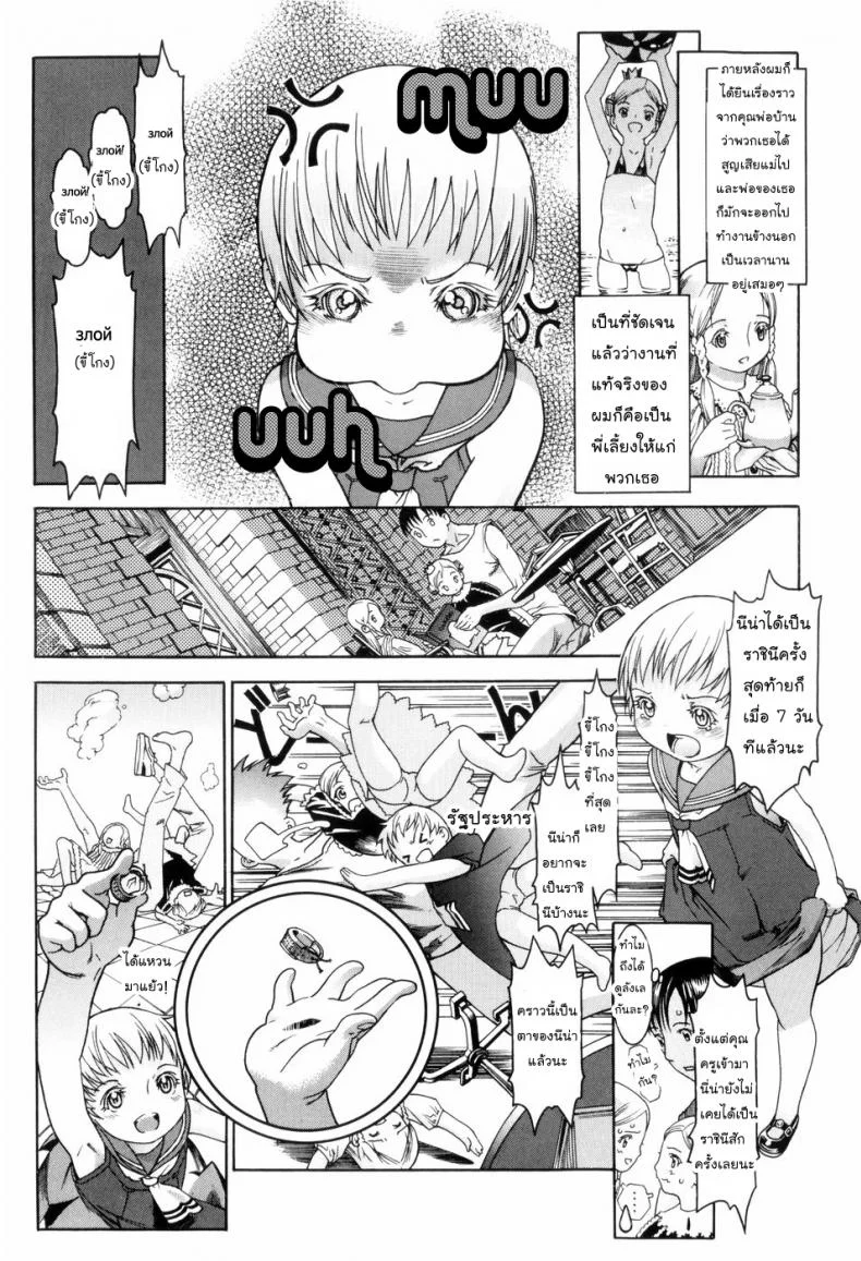 ครูสอนพิเศษ [Ashika] The King of Lilliput (Guzuguzu Shitetara Sodacchauyo ) หน้า 5