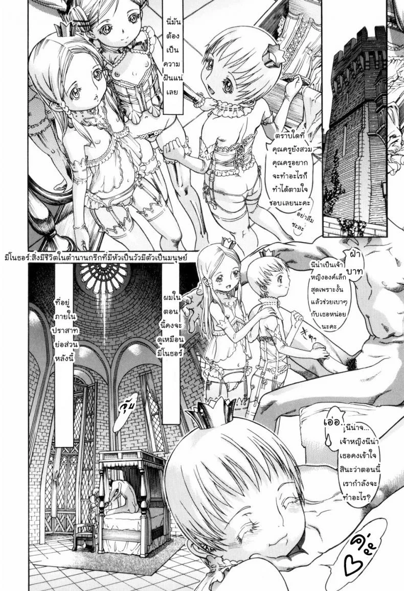 ครูสอนพิเศษ [Ashika] The King of Lilliput (Guzuguzu Shitetara Sodacchauyo ) หน้า 14