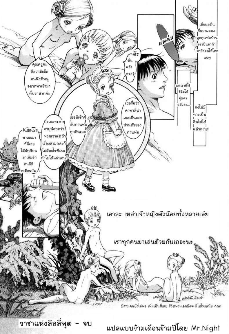 ครูสอนพิเศษ [Ashika] The King of Lilliput (Guzuguzu Shitetara Sodacchauyo ) หน้า 24