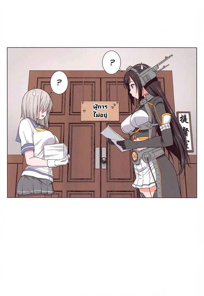 ถ้าไม่เซ็กส์ก็ออกไม่ได้นะคะผู้การ (C102) [Kurumi Namiki (Mita Kurumi)] Sex Shinai to Teitokushitsu kara Deraremasen  We Can’t Leave The Admiral’s Room Unless We Have Sex ♥ (Kantai Collection -KanColle-) หน้า 15