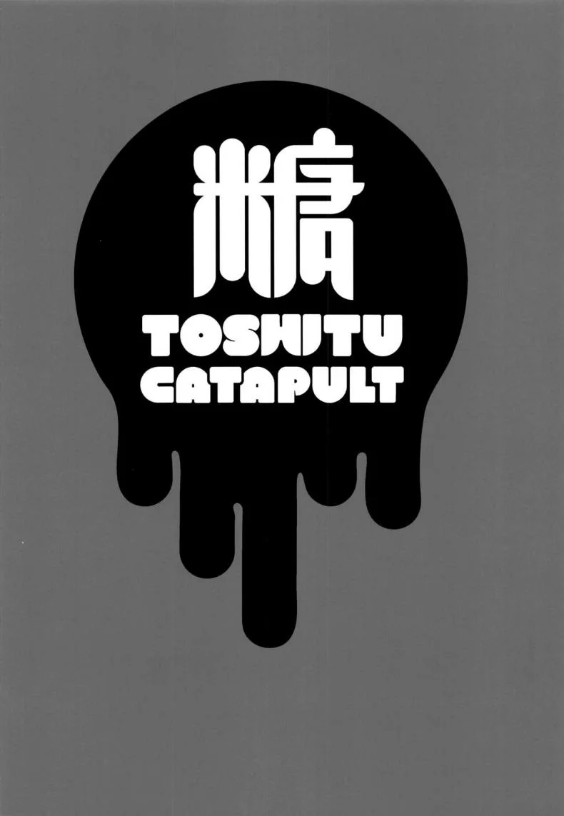 ละลายความเครียด (C99) [Toushitsu Catapult (Tadano Mezashi)] Torotoro Hogusare Segawa-san  Melting Away Segawa's Stress (SHIROBAKO) หน้า 26