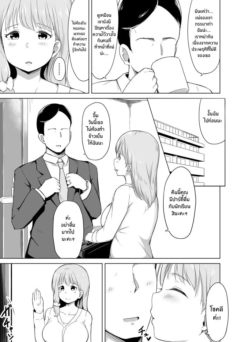 ลูกเลี้ยงของฉันรับมือยากจริงๆ [Laby Meiro] Otto no Tsureko wa Watashi no Te ni Oemasendeshita หน้า 4