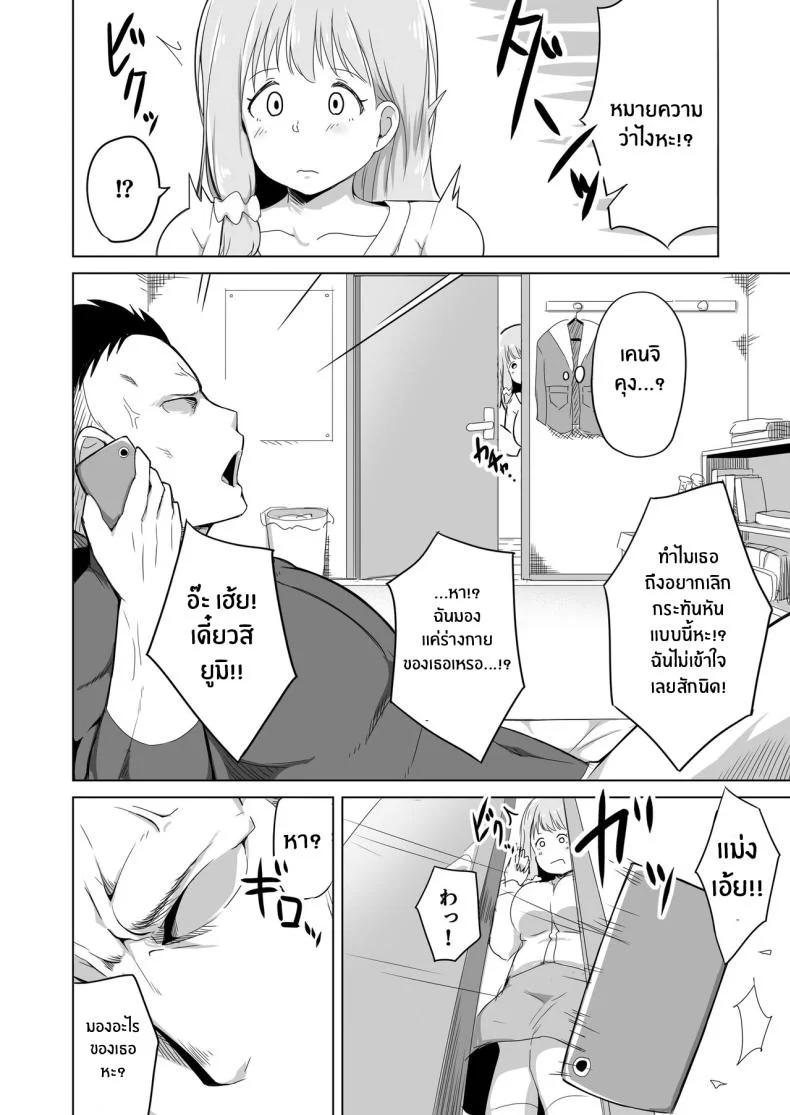 ลูกเลี้ยงของฉันรับมือยากจริงๆ [Laby Meiro] Otto no Tsureko wa Watashi no Te ni Oemasendeshita หน้า 5