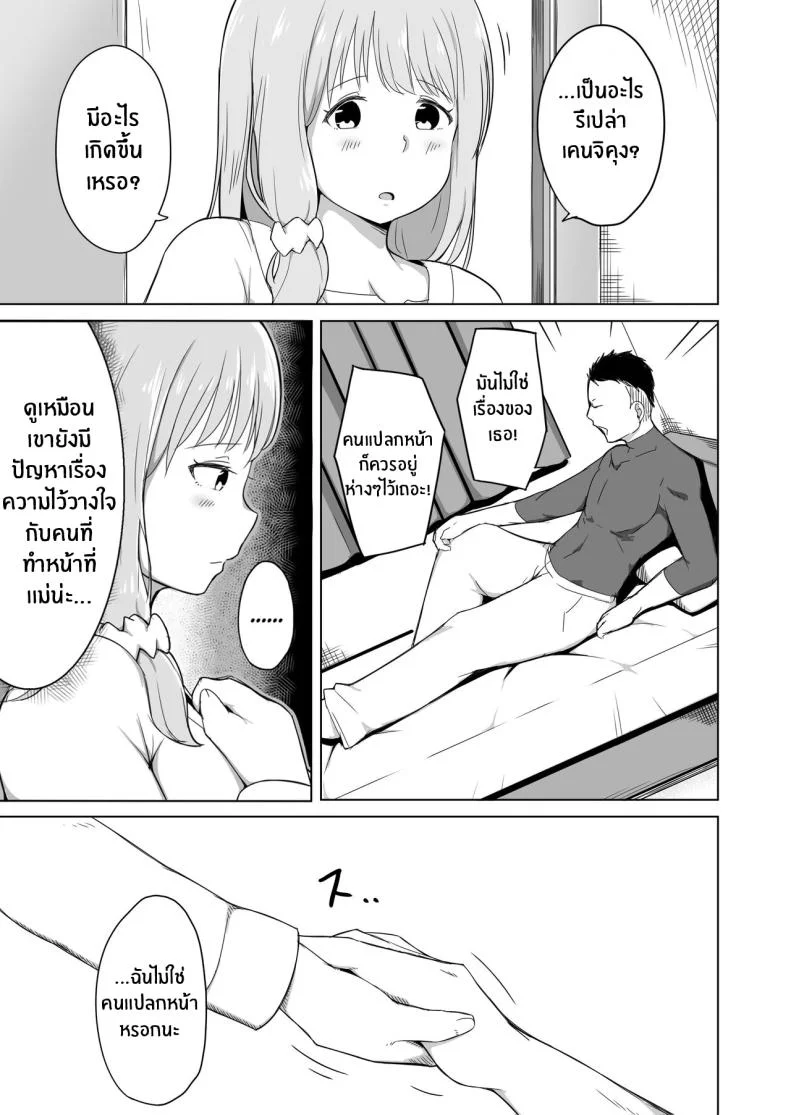 ลูกเลี้ยงของฉันรับมือยากจริงๆ [Laby Meiro] Otto no Tsureko wa Watashi no Te ni Oemasendeshita หน้า 6