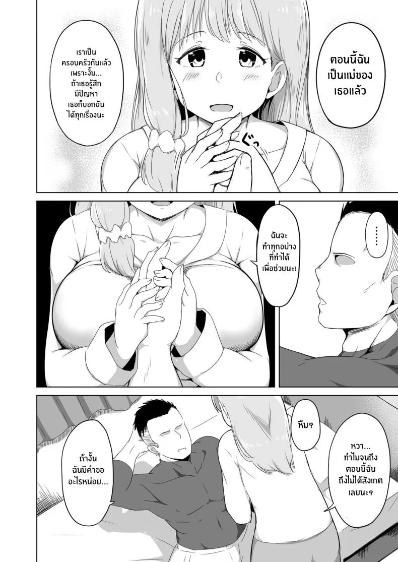 ลูกเลี้ยงของฉันรับมือยากจริงๆ [Laby Meiro] Otto no Tsureko wa Watashi no Te ni Oemasendeshita หน้า 7