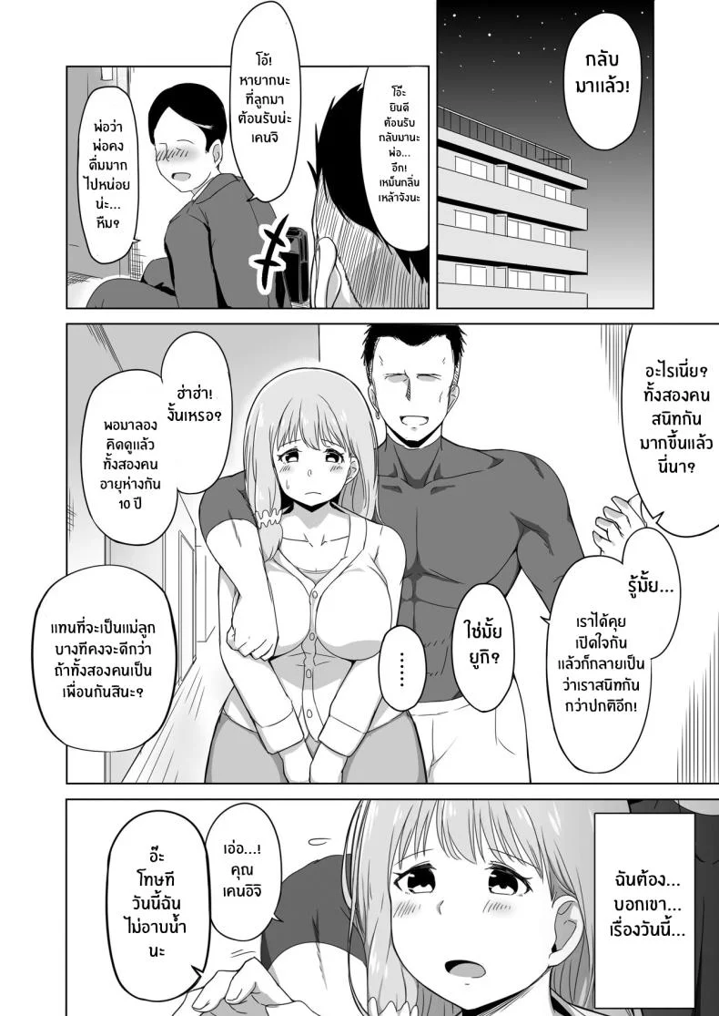 ลูกเลี้ยงของฉันรับมือยากจริงๆ [Laby Meiro] Otto no Tsureko wa Watashi no Te ni Oemasendeshita หน้า 19