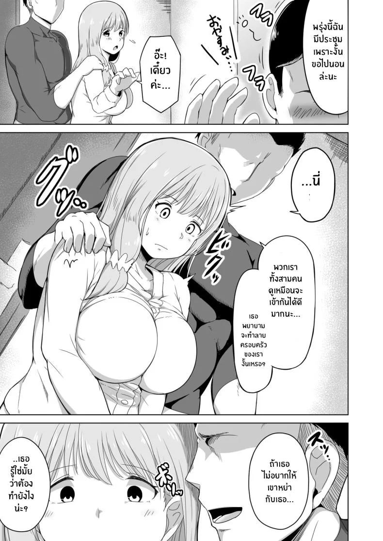 ลูกเลี้ยงของฉันรับมือยากจริงๆ [Laby Meiro] Otto no Tsureko wa Watashi no Te ni Oemasendeshita หน้า 20