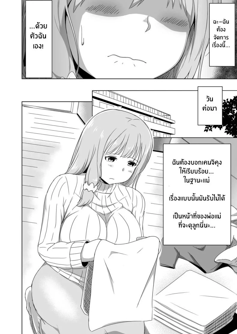ลูกเลี้ยงของฉันรับมือยากจริงๆ [Laby Meiro] Otto no Tsureko wa Watashi no Te ni Oemasendeshita หน้า 21