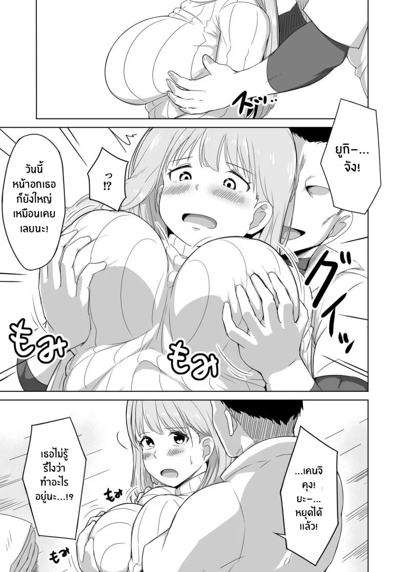 ลูกเลี้ยงของฉันรับมือยากจริงๆ [Laby Meiro] Otto no Tsureko wa Watashi no Te ni Oemasendeshita หน้า 22