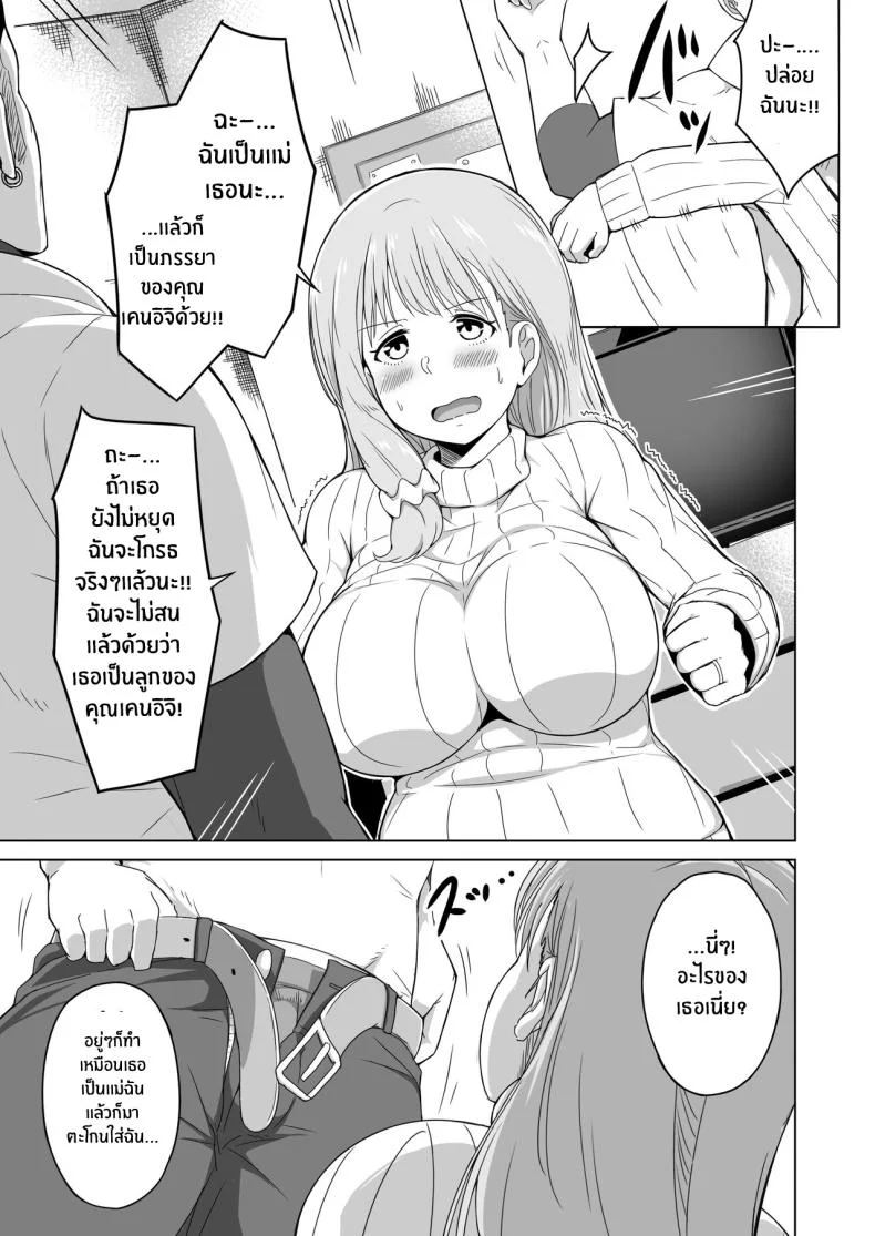 ลูกเลี้ยงของฉันรับมือยากจริงๆ [Laby Meiro] Otto no Tsureko wa Watashi no Te ni Oemasendeshita หน้า 24