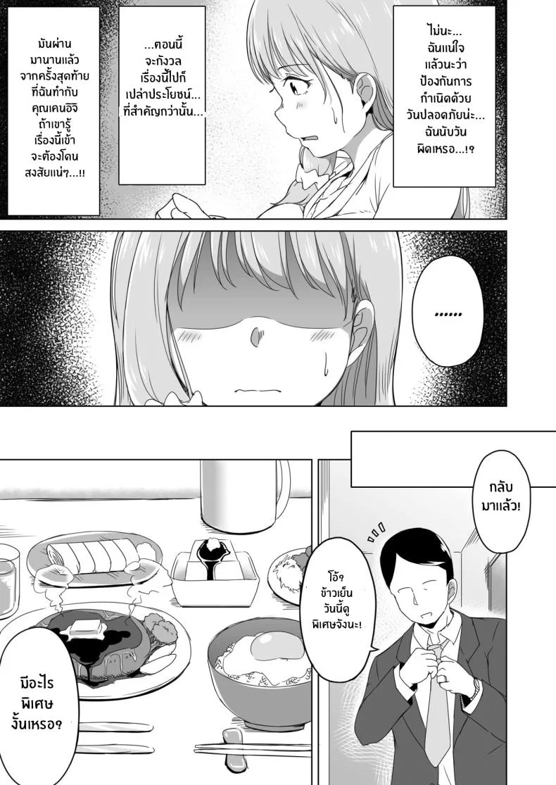 ลูกเลี้ยงของฉันรับมือยากจริงๆ [Laby Meiro] Otto no Tsureko wa Watashi no Te ni Oemasendeshita หน้า 34
