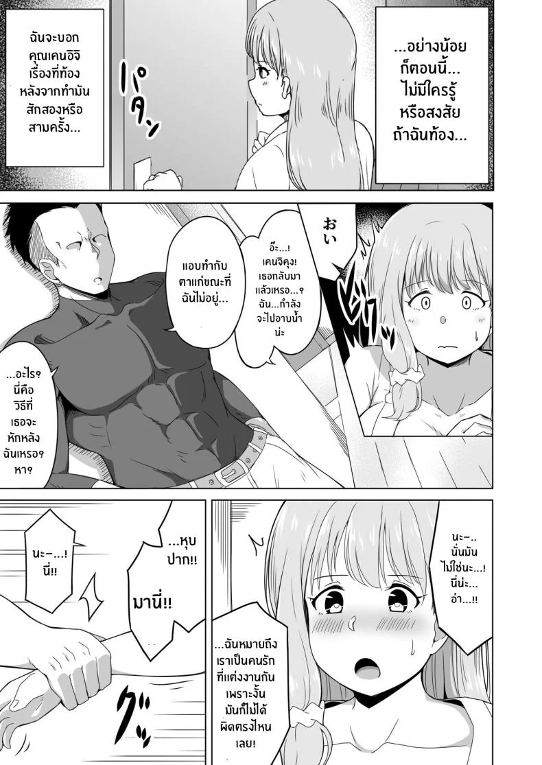ลูกเลี้ยงของฉันรับมือยากจริงๆ [Laby Meiro] Otto no Tsureko wa Watashi no Te ni Oemasendeshita หน้า 38