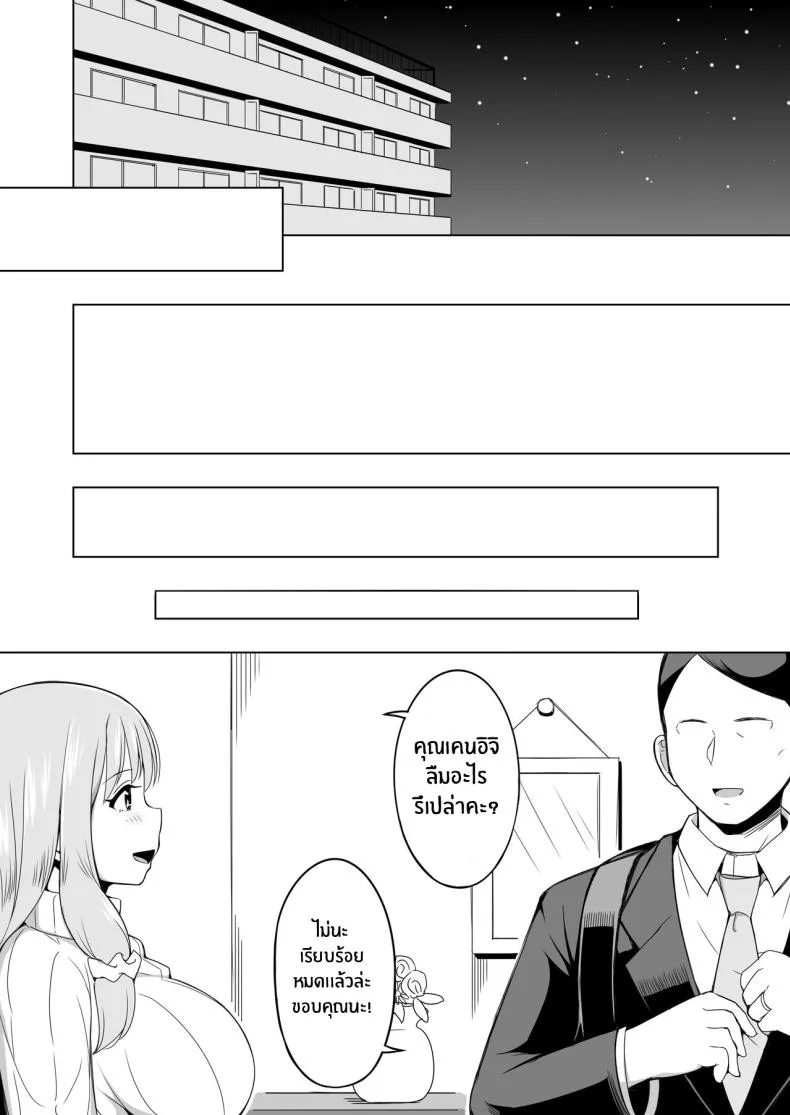 ลูกเลี้ยงของฉันรับมือยากจริงๆ [Laby Meiro] Otto no Tsureko wa Watashi no Te ni Oemasendeshita หน้า 49