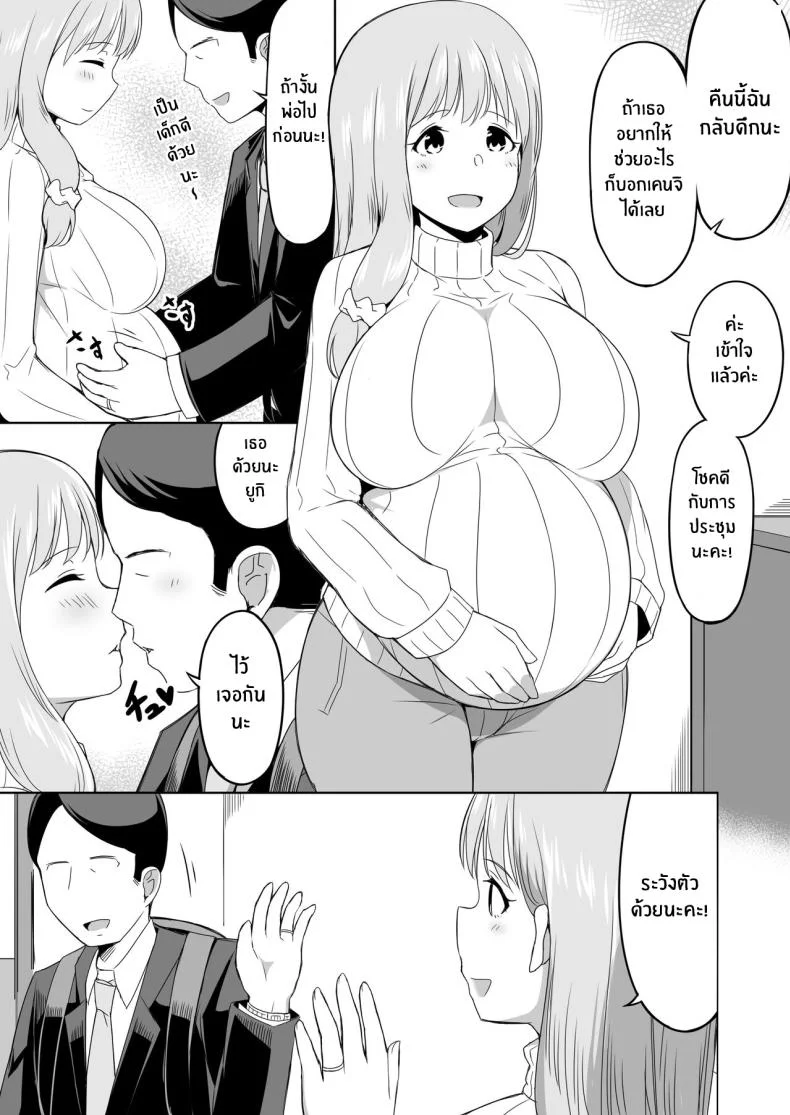 ลูกเลี้ยงของฉันรับมือยากจริงๆ [Laby Meiro] Otto no Tsureko wa Watashi no Te ni Oemasendeshita หน้า 50