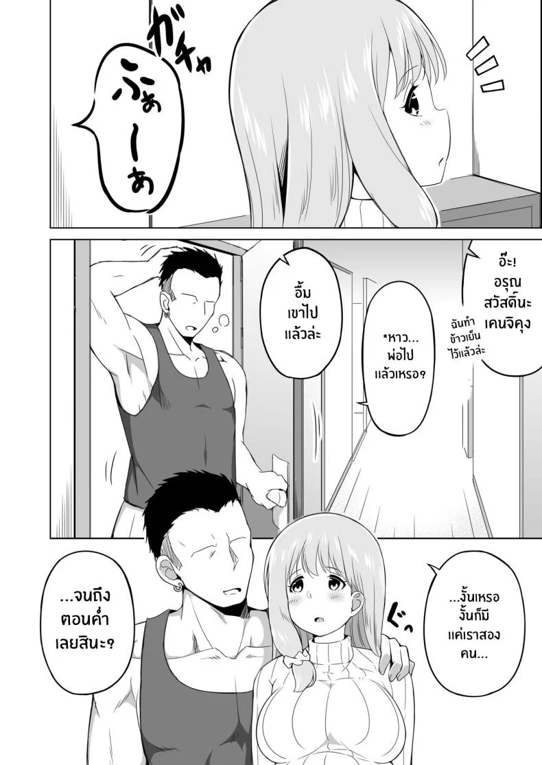 ลูกเลี้ยงของฉันรับมือยากจริงๆ [Laby Meiro] Otto no Tsureko wa Watashi no Te ni Oemasendeshita หน้า 51