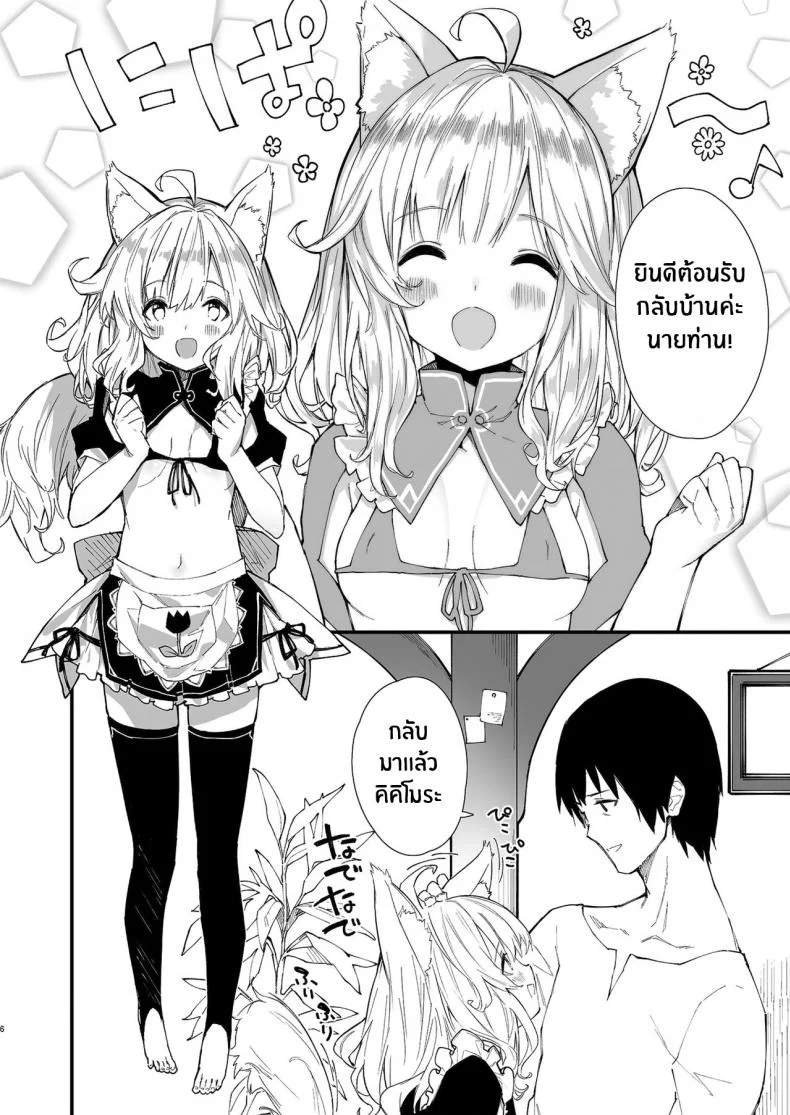เรื่องราวของผมกับสาวเมดหูสัตว์ [Dot Eito (Sawayaka Samehada)] Kemomimi Maid to Ichaicha suru Honเรื่องราวของผมกับสาวเมดหูสัตว์ 01 หน้า 4