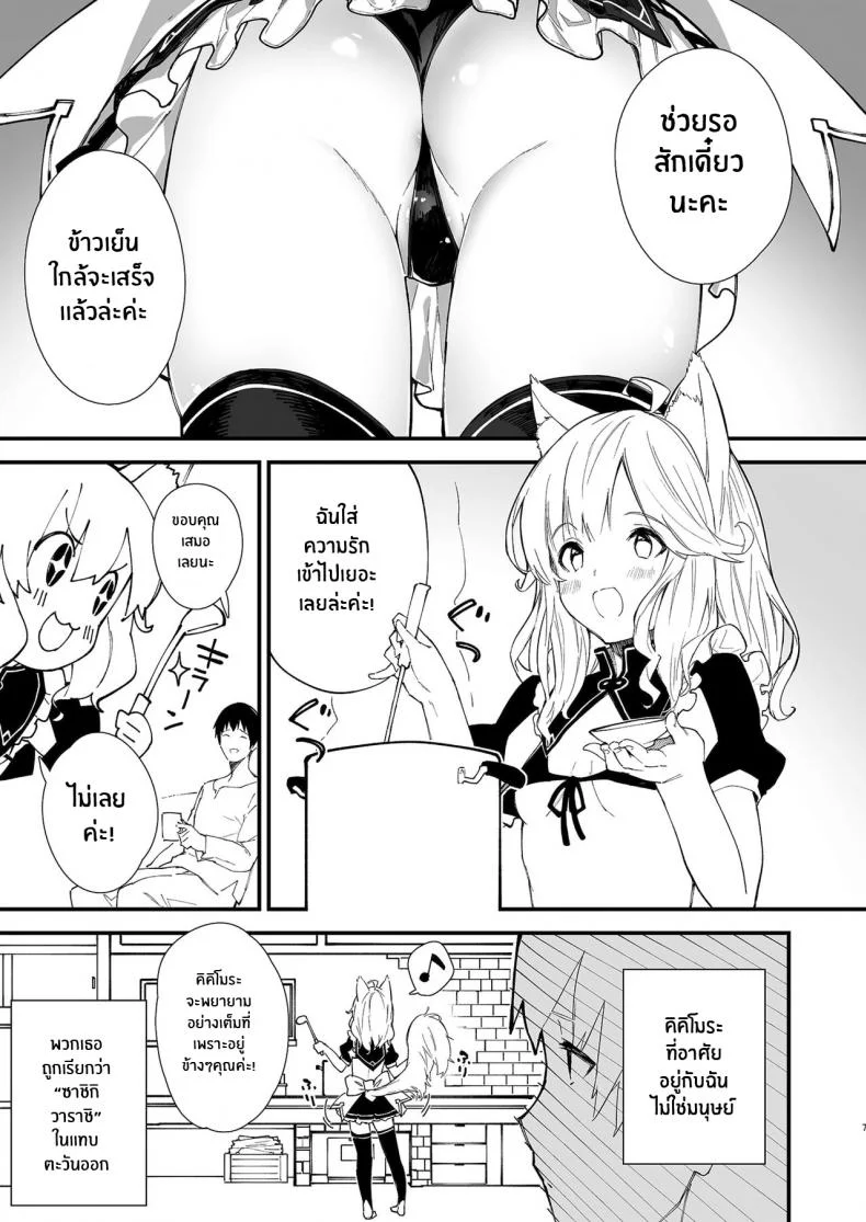 เรื่องราวของผมกับสาวเมดหูสัตว์ [Dot Eito (Sawayaka Samehada)] Kemomimi Maid to Ichaicha suru Honเรื่องราวของผมกับสาวเมดหูสัตว์ 01 หน้า 5